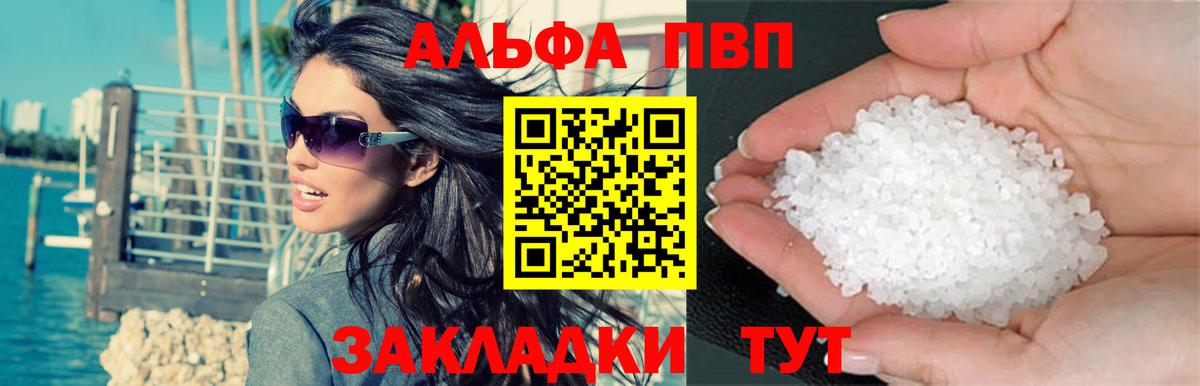 APVP крисы CK  A PVP крисы CK  Вход с VPN  Крымск  закладки  APVP крисы CK  Альфа ПВП 
