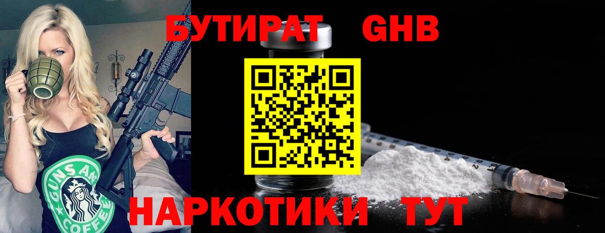 Крымск  БУТИРАТ оксибутират  Вход с VPN 