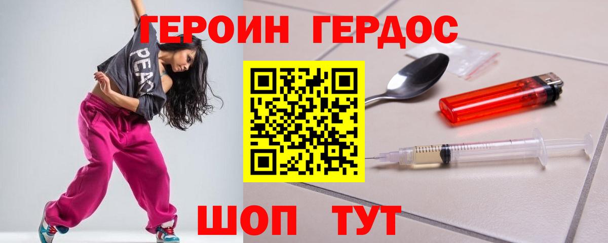 ГЕРОИН афганец Крымск