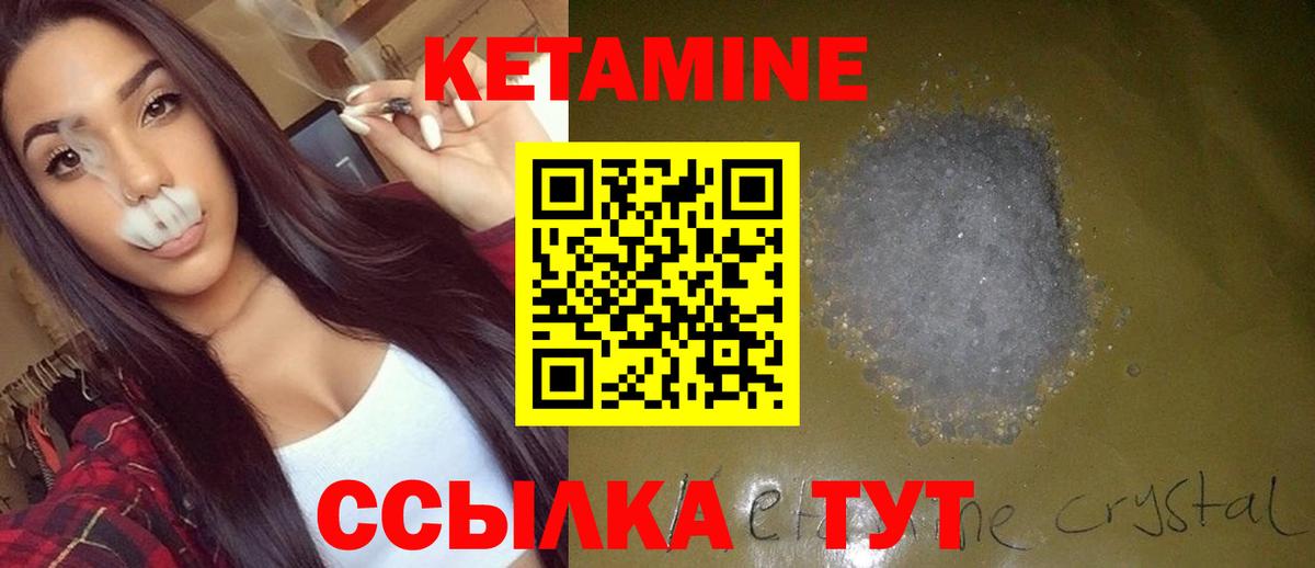Кетамин VHQ Крымск