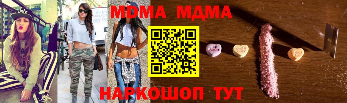 MDMA молли Крымск