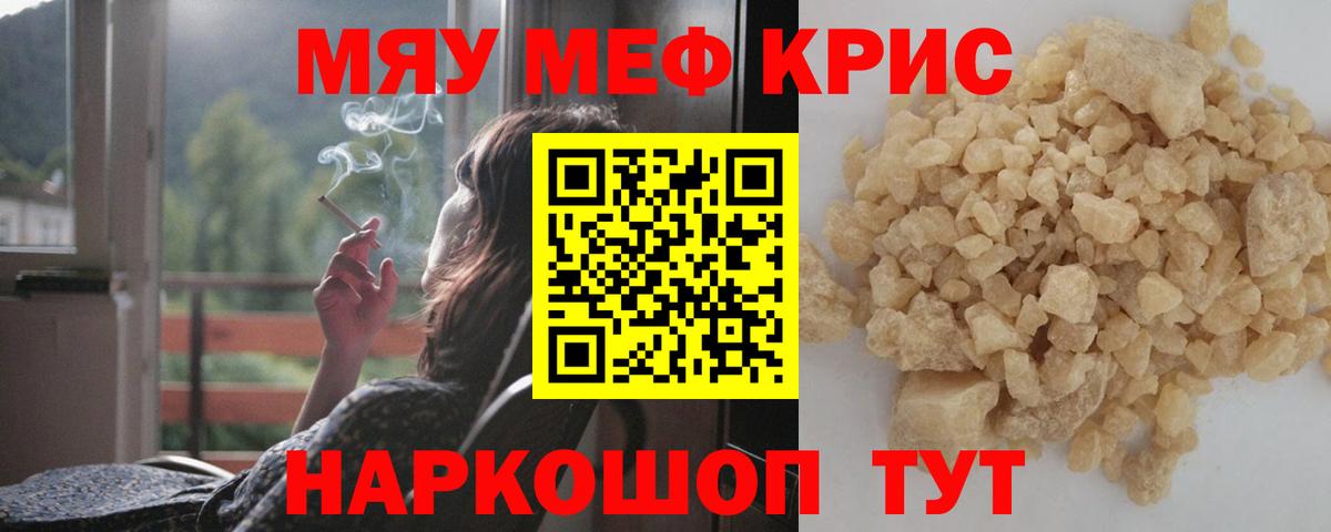 МЕФ 4 MMC  Мефедрон  МЯУ-МЯУ  Крымск  Вход с VPN 