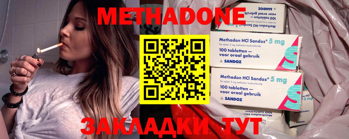 МЕТАДОН кристалл  Вход с VPN  ОМГ ОМГ зеркало  Крымск  Метадон methadone 