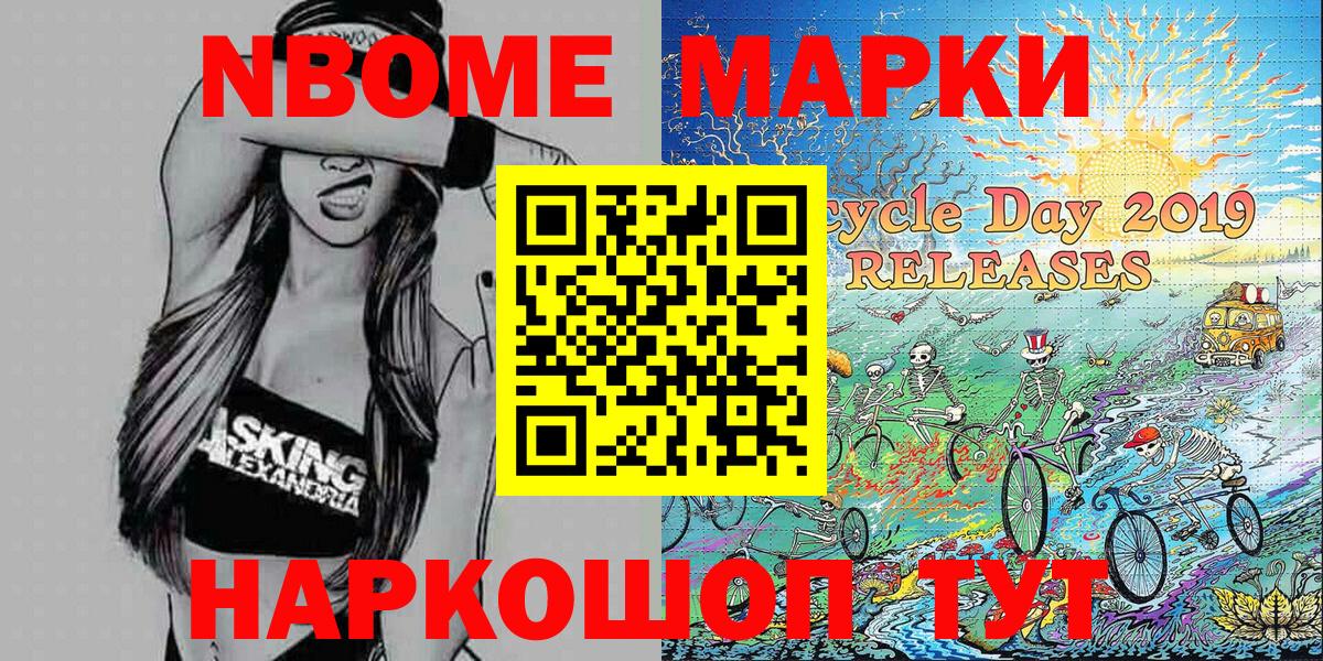 как найти закладки  Марки NBOMe  Марки N-bome 1,8мг  Крымск  Вход с VPN  Марки N-bome 1,8мг 